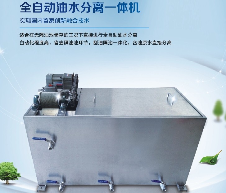 油水分离机